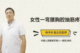 女性一弯腰胸腔抽筋疼视频封面