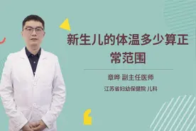 新生儿的体温多少算正常范围