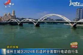 福州主城区2024年后适时全面禁行电动自行车