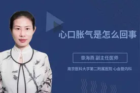 心口胀气是怎么回事