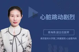 心脏跳动剧烈视频封面