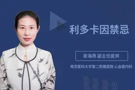 利多卡因禁忌视频封面