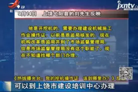我的挖机操作证 该到哪里办？可以到上饶市建设培训中心办理