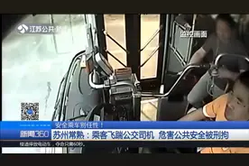 常熟男子戴耳机坐过站，公交车上飞踹司机，还私自拉拽档位杆！视频封面
