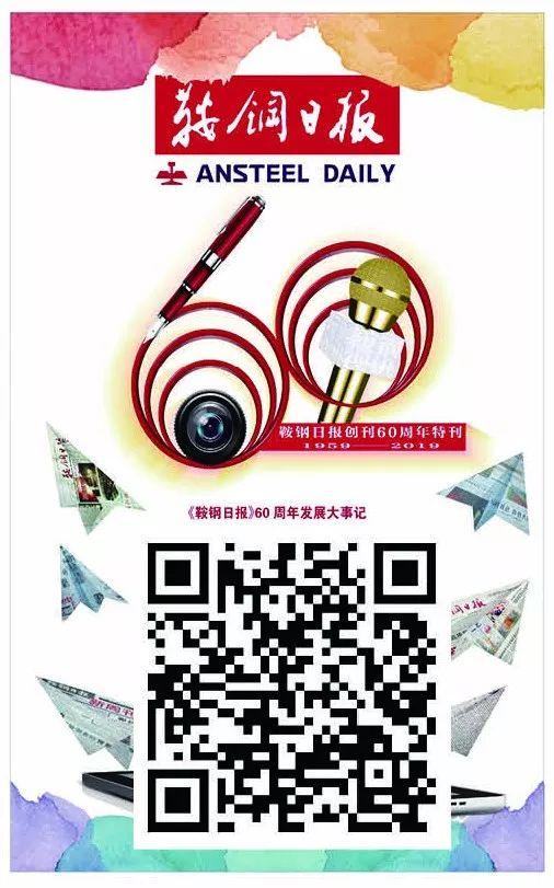 互动 | 第一期《网络·鞍钢》专版你喜欢吗？欢迎留言