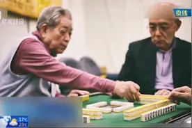 取缔营业性麻将馆？江西多地警方发布“麻将馆禁令”，引媒体关注视频封面