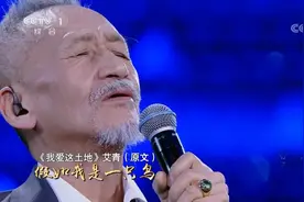 陈彼得舞台朗诵《我爱这土地》，借艾青诗句表达对这片土地的热爱