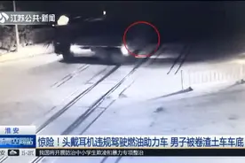 头戴耳机违规驾驶，男子被渣土车卷入车底，重伤入院视频封面