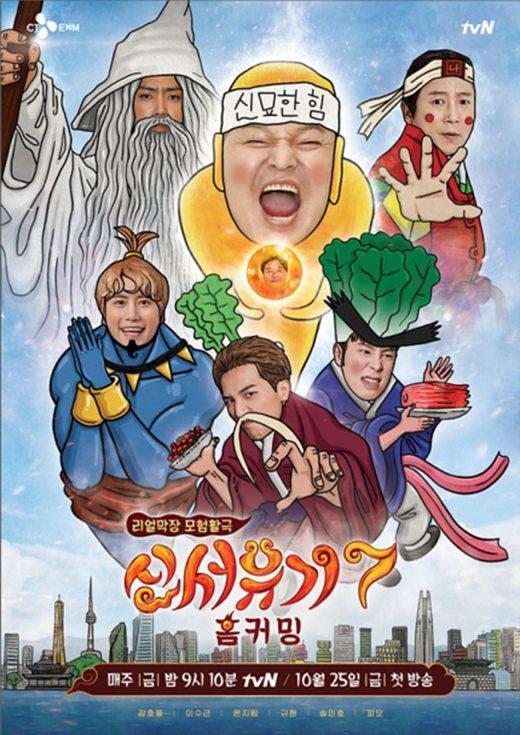 西游记新的游戏（新西游记7今日首播 造型更爆笑游戏更新颖看点十足）