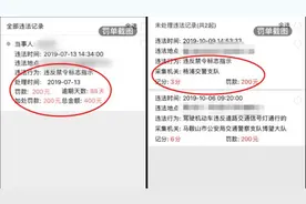 电子眼罚单逾期无加罚金？交警：或入征信视频封面
