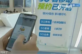 【5G商用来了】月资费128元起 三大运营商今同步上线5G套餐视频封面