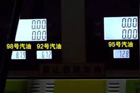 全国成品油涨价，今天加油得多花几块钱！视频封面