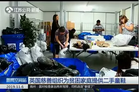 英国小镇鞋店做慈善!接收来自全国儿童的旧鞋,将其送给有需要的人视频封面