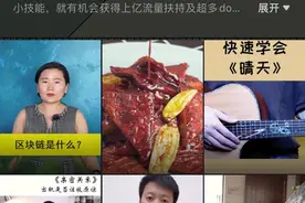 抖音出台“DOU出新知”扶持计划 升级知识创作者服务方案图片