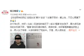 交往两年的网红“空姐女友”意外“去世”？女骗子哭诉：爱上他，不忍心再骗下去图片