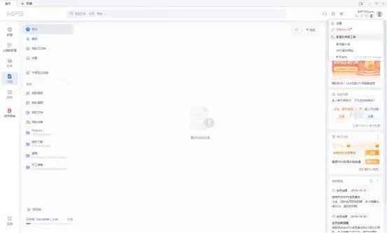 免费版WPS不好用？那很可能是你姿势不对