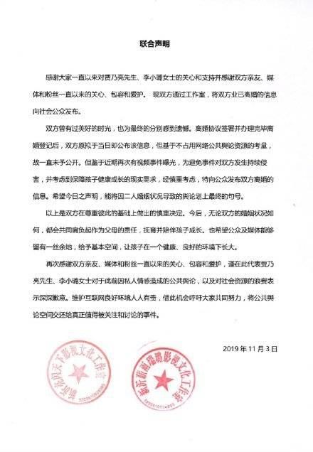 李小璐与贾乃亮宣布离婚，两人于2012年结婚