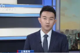 明天起上海派出所“综合窗口”工作时间统一，周日也可办理视频封面