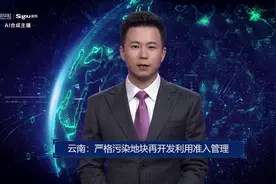 云南：严格污染地块再开发利用准入管理视频封面