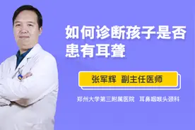 如何诊断孩子是否患有耳聋