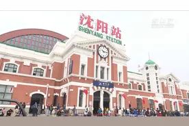 火车公交化运行 沈阳铁路推出方便旅客新举措视频封面