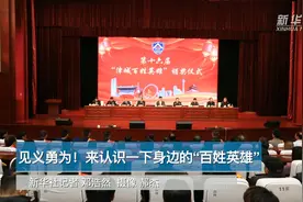 见义勇为！来认识一下身边的“百姓英雄”视频封面
