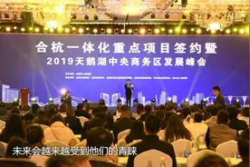 合杭一体化重点项目落户安徽合肥视频封面