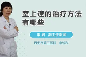 室上速的治疗方法有哪些