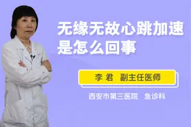 无缘无故心跳加速是怎么回事