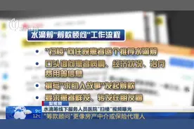 水滴筹扫楼，医院拉人头，“筹款顾问”更像房产中介或保险代理人视频封面