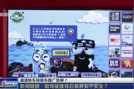 滴滴快车将装车载广告屏？滴滴上海公司却没有正面回应，咋回事？视频封面