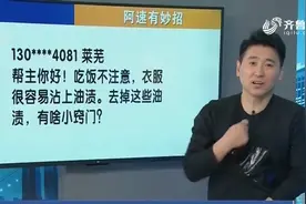 吃饭时衣服沾上油渍不用担心，这几个小妙招快速清污，立马见效