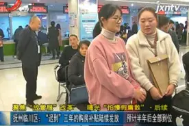 抚州：“迟到”三年的购房补贴陆续发放 预计半年后全部到位视频封面