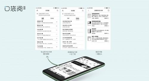 从“阅独”到“共读”口袋阅Ⅱ打造电子书社交阅读
