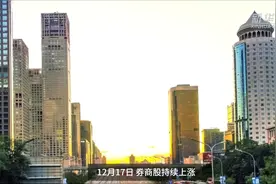 行情“急先锋”已连涨三日 春季行情提前启动？视频封面