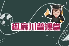 椒麻川普课堂丨姐姐以上婆婆以下，都叫“孃孃”