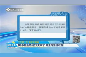 三九养一冬来年无病痛,1年中最危险的27天来了,养生方法请收好！视频封面
