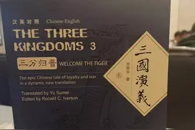 一部《三国演义》英译本藏一段动人轶事 华师大虞苏美教授用一生做好一件事图片