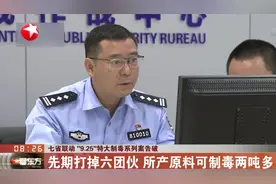 “9.25”特大制毒系列案告破！先后打掉六团伙，原料可制毒两吨多
