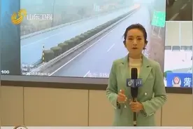 出行注意！济南、德州、聊城路面湿滑有雾，收费站采取交通管制视频封面