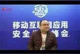 移动互联网应用安全发展峰会：上海星玩网络科技有限公司CEO刘海鹰专访