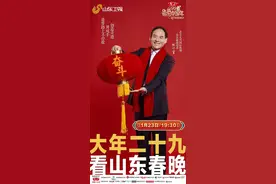 自豪！黄渤唱响《正义之道》，山东春晚展现正能量图片