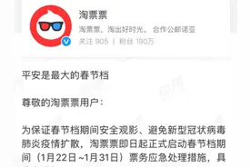 春节档电影票可退，你还会去电影院吗？视频封面