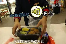 一份高铁外卖的春运“接力跑”