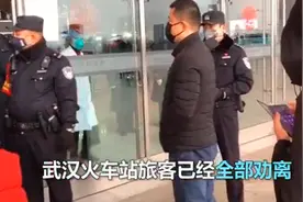 现场视频！记者探访武汉火车站离汉通道关闭现场视频封面