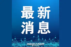 快讯：21日8时起，西蓝高速及蓝田汽车客运站恢复运营图片