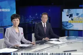 国办：春节假期延长至2月2日  2月3日起正常上班