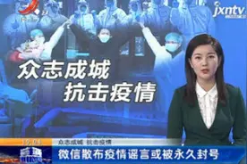 【众志成城 抗击疫情】微信散布疫情谣言或被永久封号视频封面