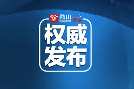 重磅！鞍山中考指标到校名额分配来了图片