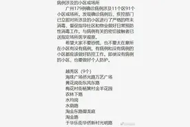 广州公布确诊病例分布地点 179确诊病例涉及11个区91个小区或场所图片